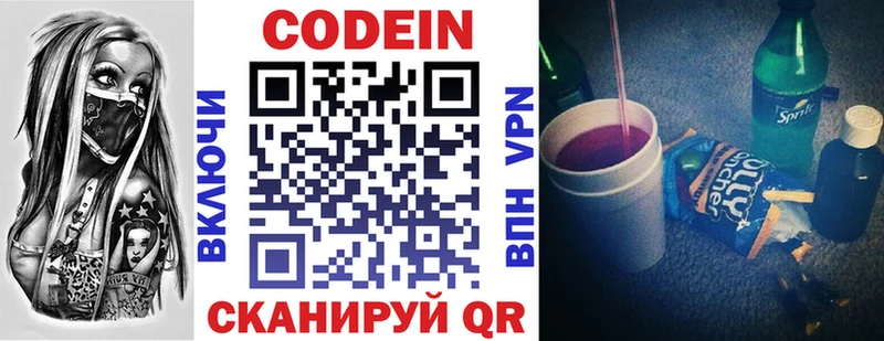 Кодеин напиток Lean (лин)  Осташков 